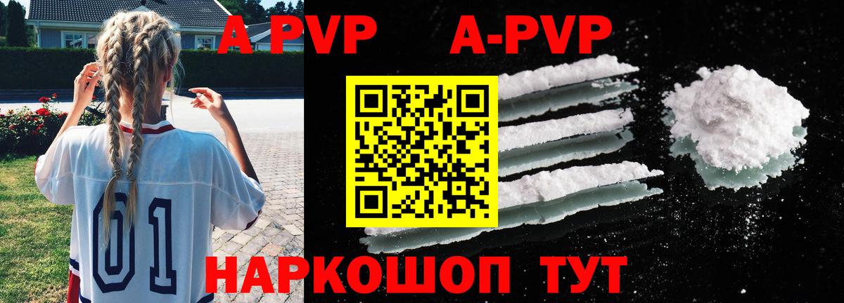 A-PVP кристаллы Пугачёв