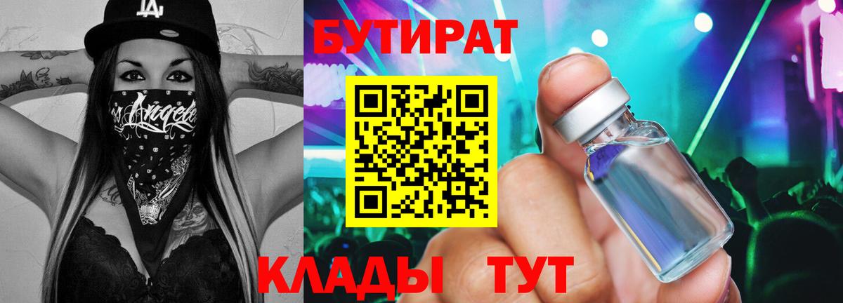 Пугачёв  Бутират вода  БУТИРАТ  Вход с VPN 
