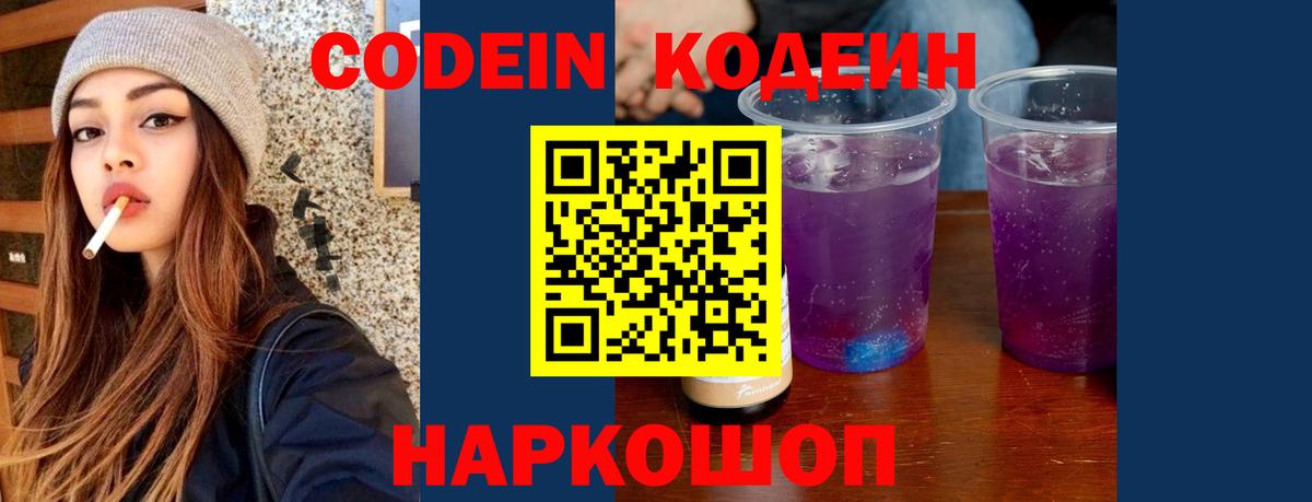 Codein Purple Drank  Codein Purple Drank  Пугачёв  Вход с VPN 