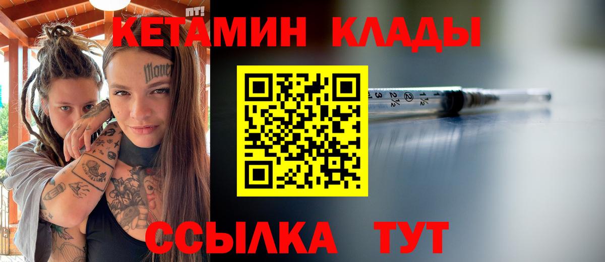 Пугачёв  КЕТАМИН VHQ  Вход с VPN  Кетамин VHQ 