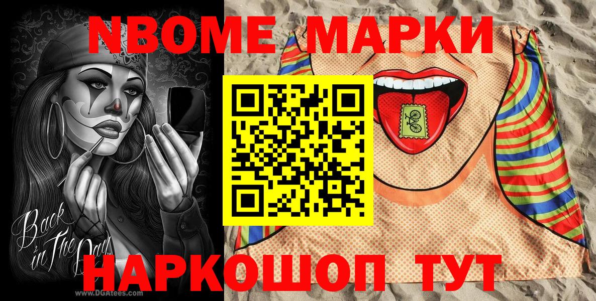 Марки 25I-NBOMe 1500мкг  Марки 25I-NBOMe 1500мкг  Вход с VPN  Марки N-bome  Пугачёв 